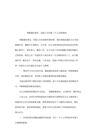 奉献通信事业、实践人生价值个人先进事迹
