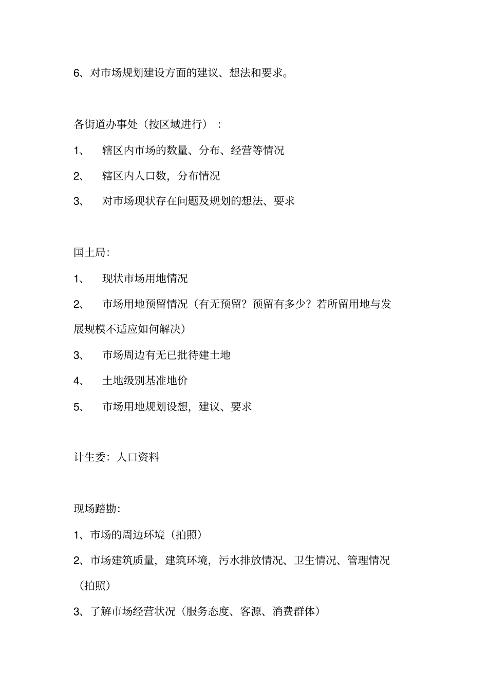 奎屯农贸场专项规划_第3页
