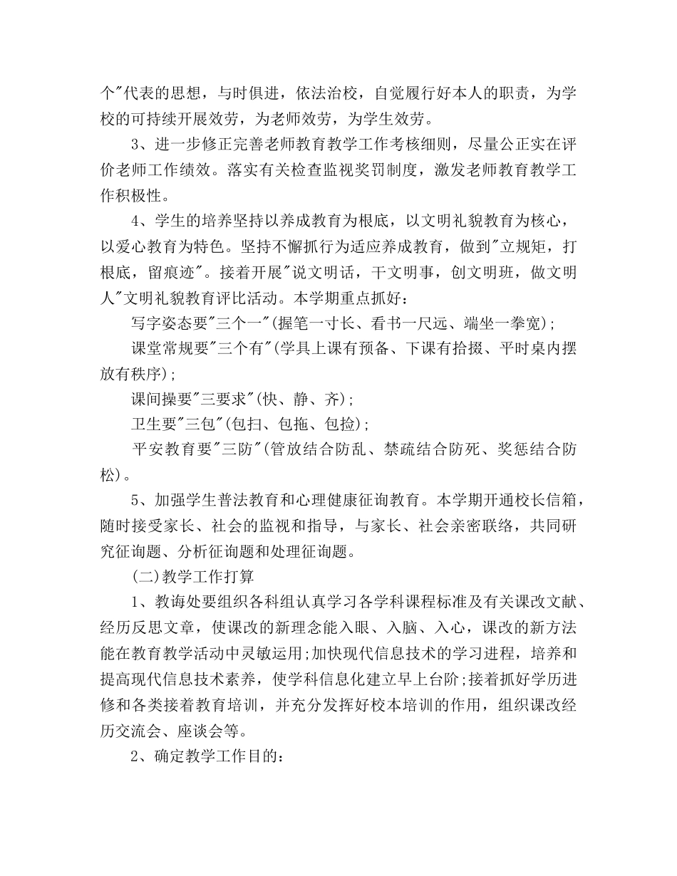 新学期小学班主任工作参考计划范文(3) _第2页