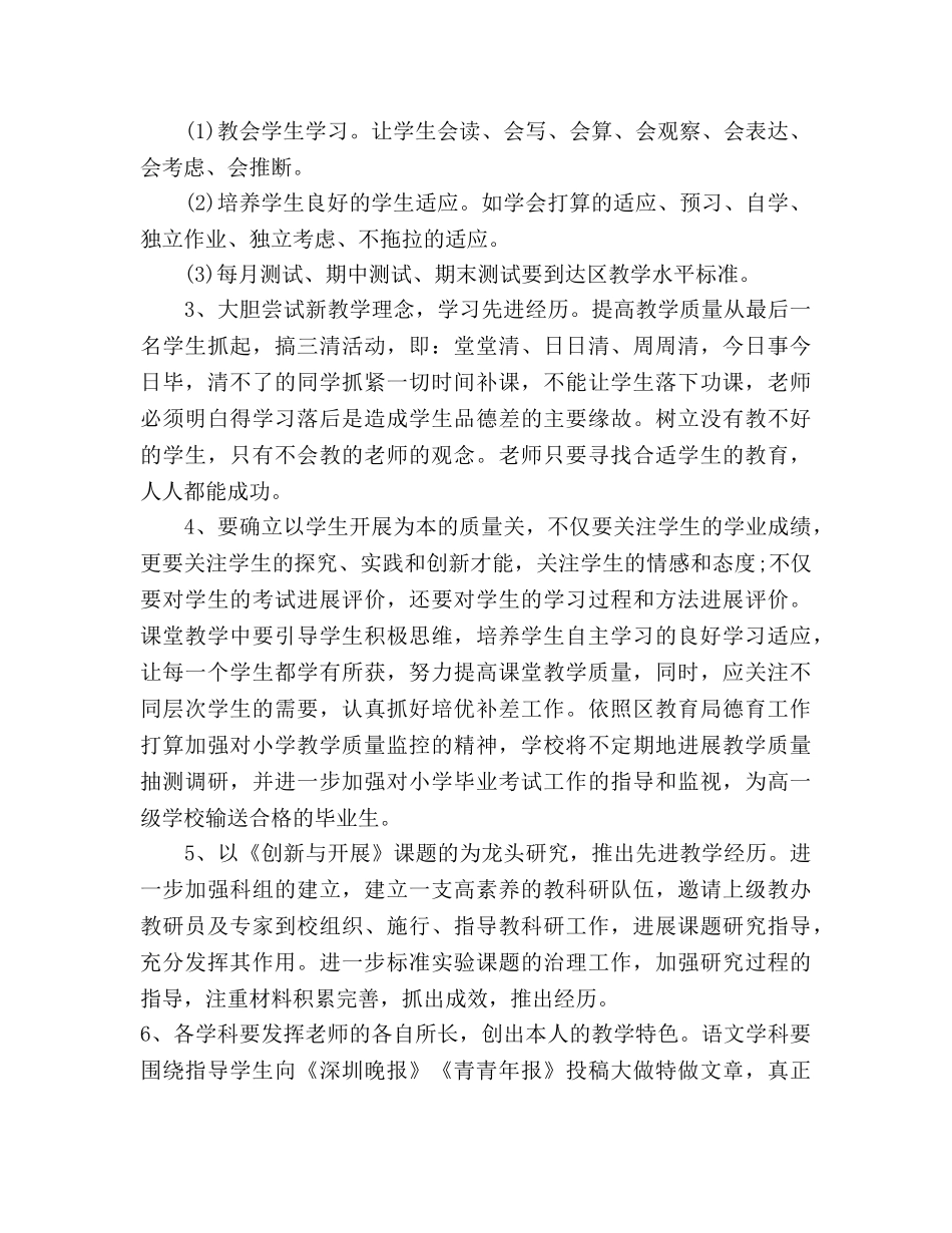 新学期小学班主任工作参考计划范文(3) _第3页