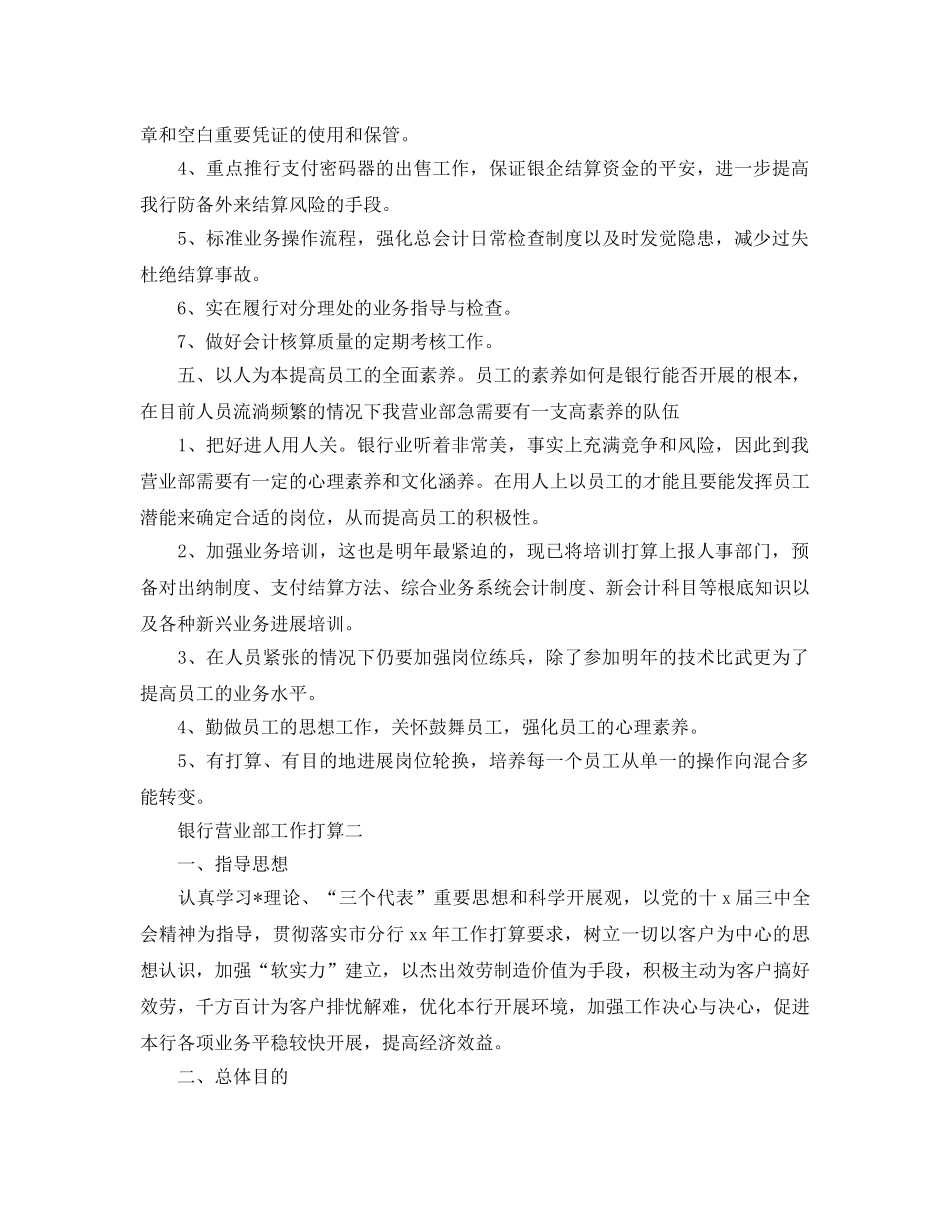银行营业部工作参考计划范文 _第2页