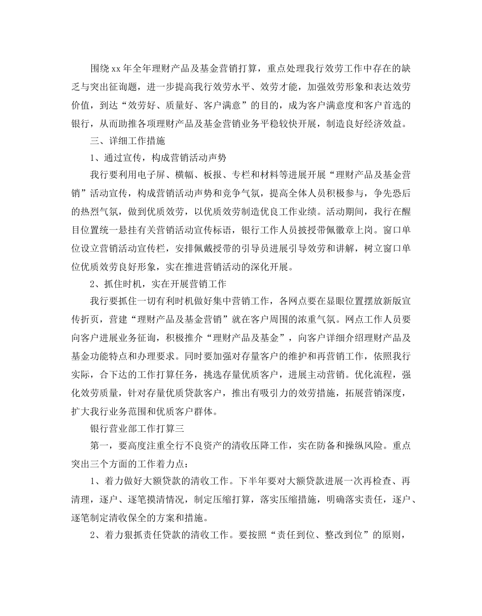 银行营业部工作参考计划范文 _第3页