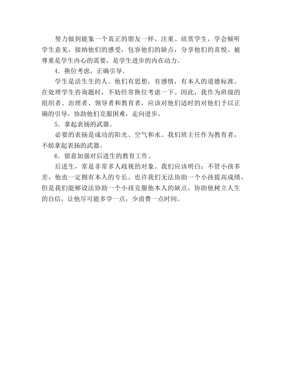 学年度下学期初二班主任工作参考计划(1) _第2页