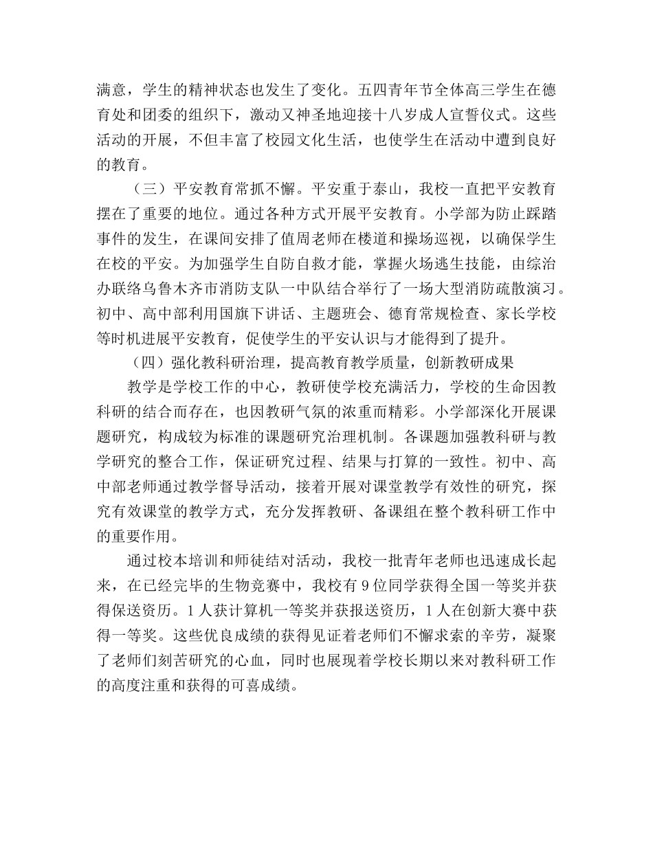 学校工作思路(1) _第2页