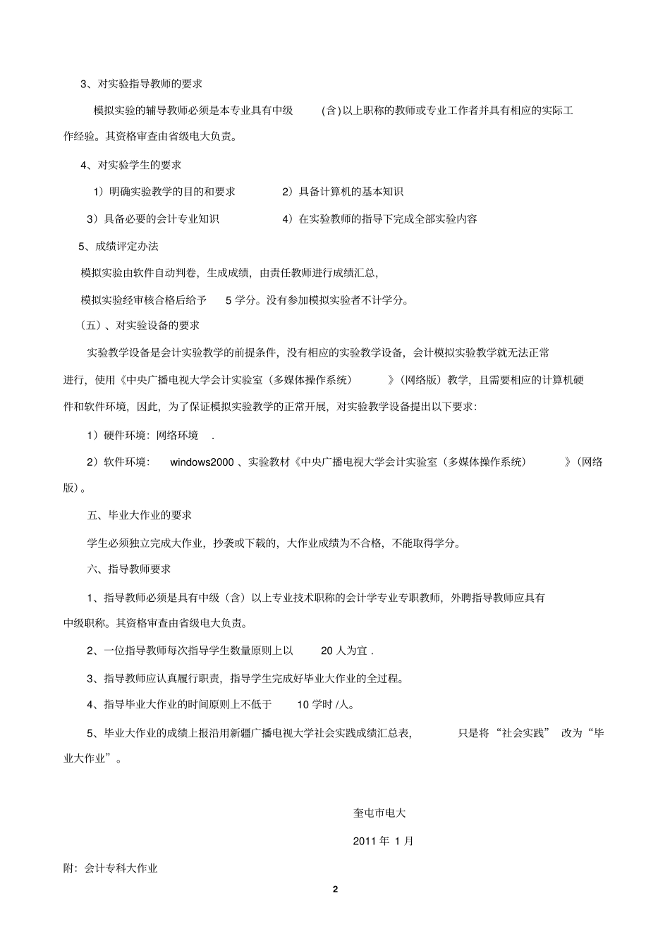 奎屯电大开放教育2109春会计学专科集中实践环节工作_第2页