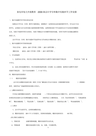 奎屯电大开放教育2109春会计学专科集中实践环节工作