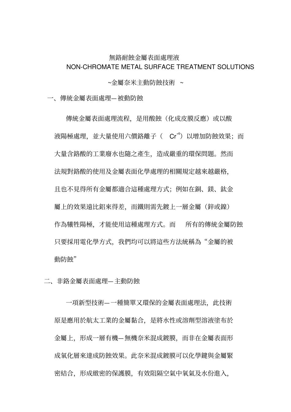 奈米金属表面处理剂--2010118资料_第1页