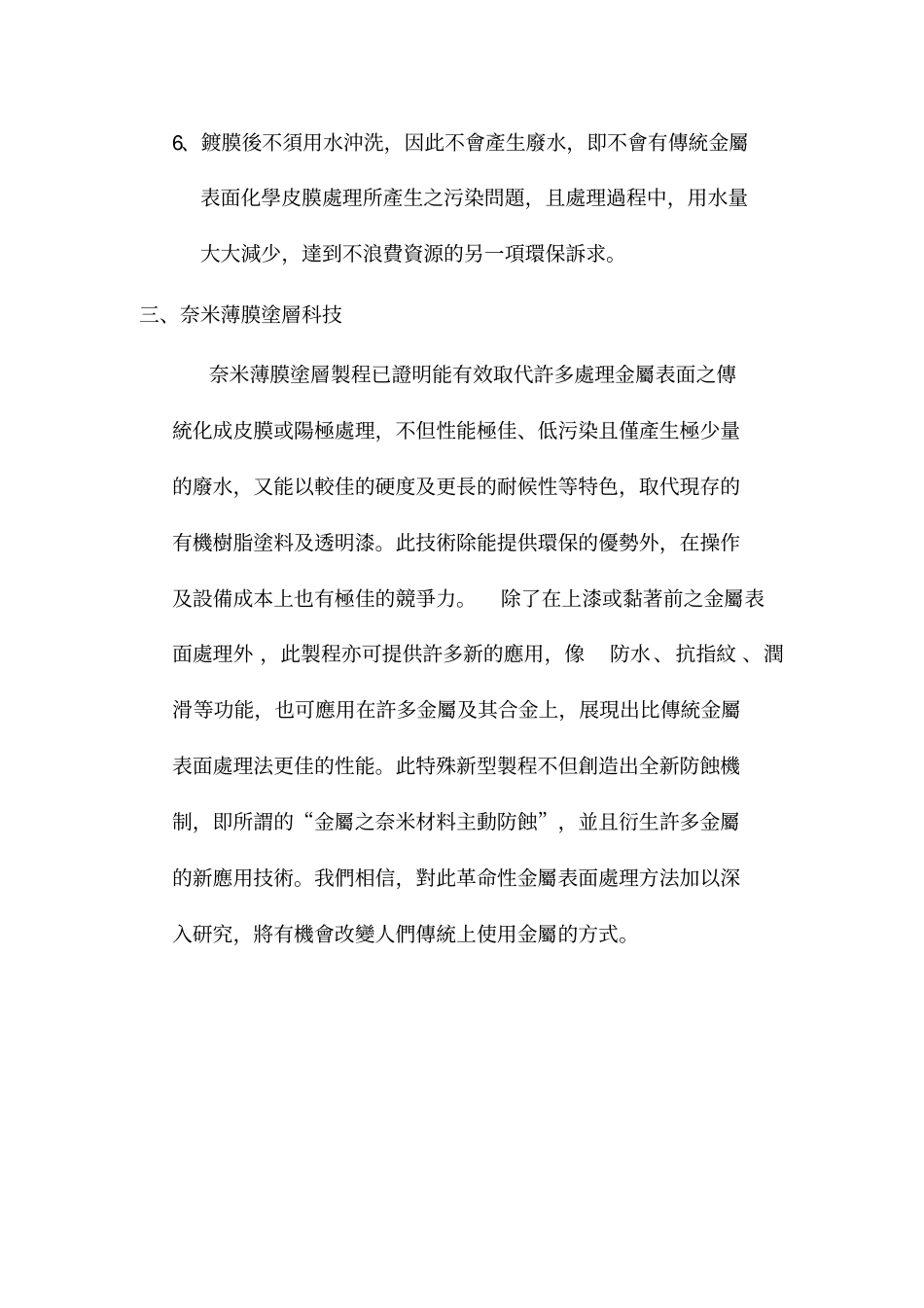 奈米金属表面处理剂--2010118资料_第3页