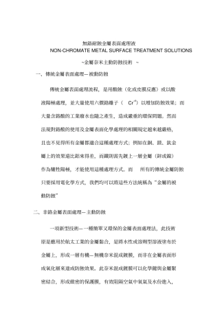 奈米金属表面处理剂--2010118资料