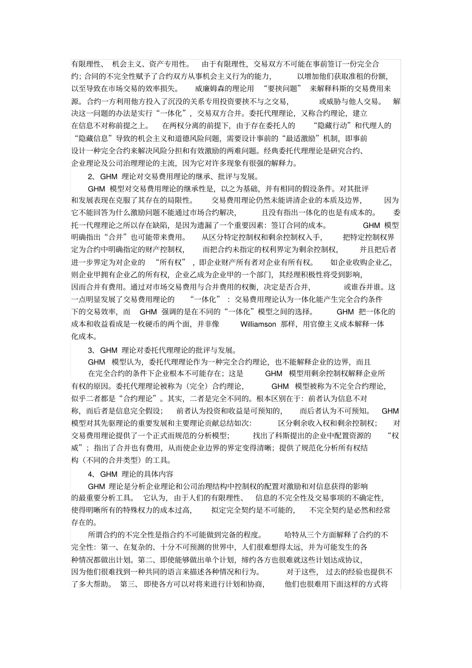 契约理论主要内容及对财务报告的影响_第2页