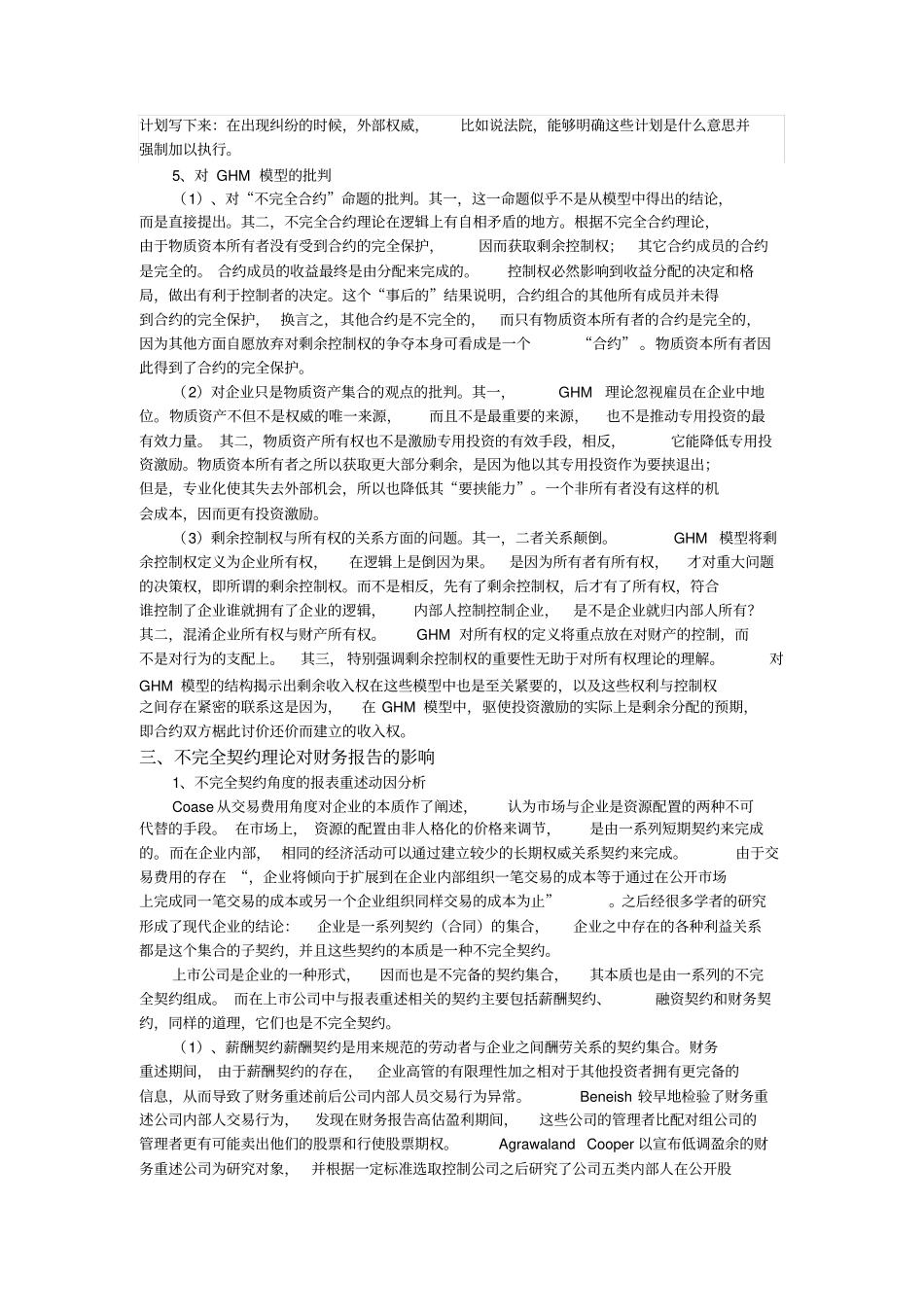 契约理论主要内容及对财务报告的影响_第3页