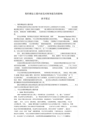 契约理论主要内容及对财务报告的影响