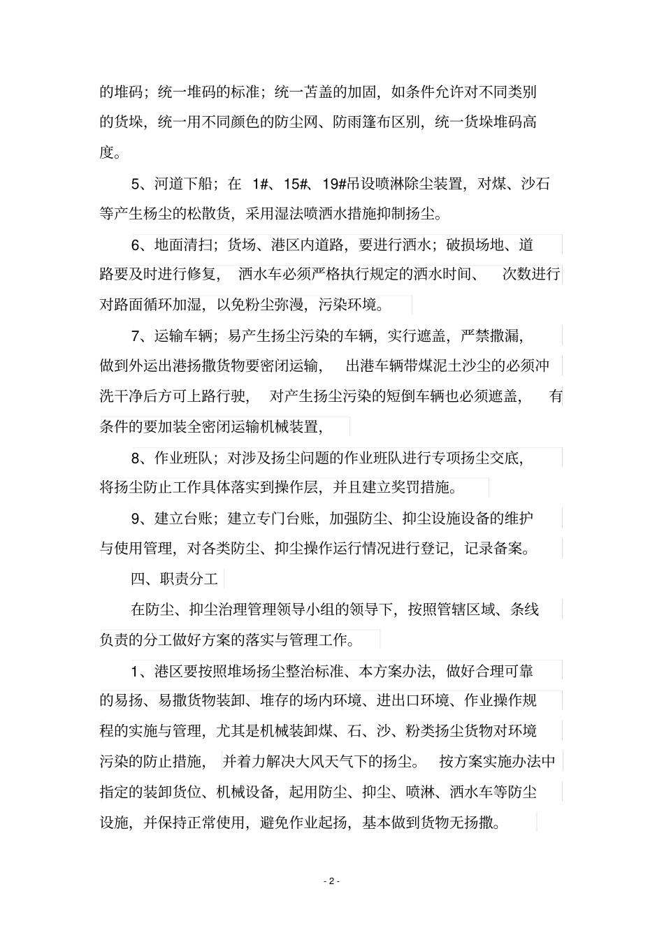 奔年港港口防尘_第2页