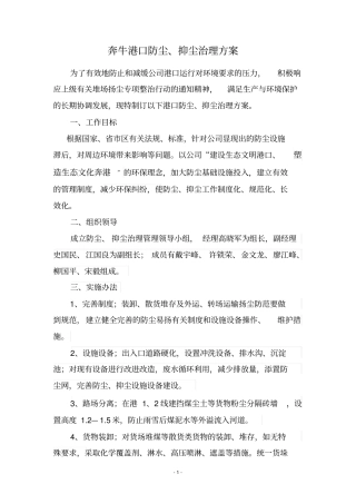 奔年港港口防尘