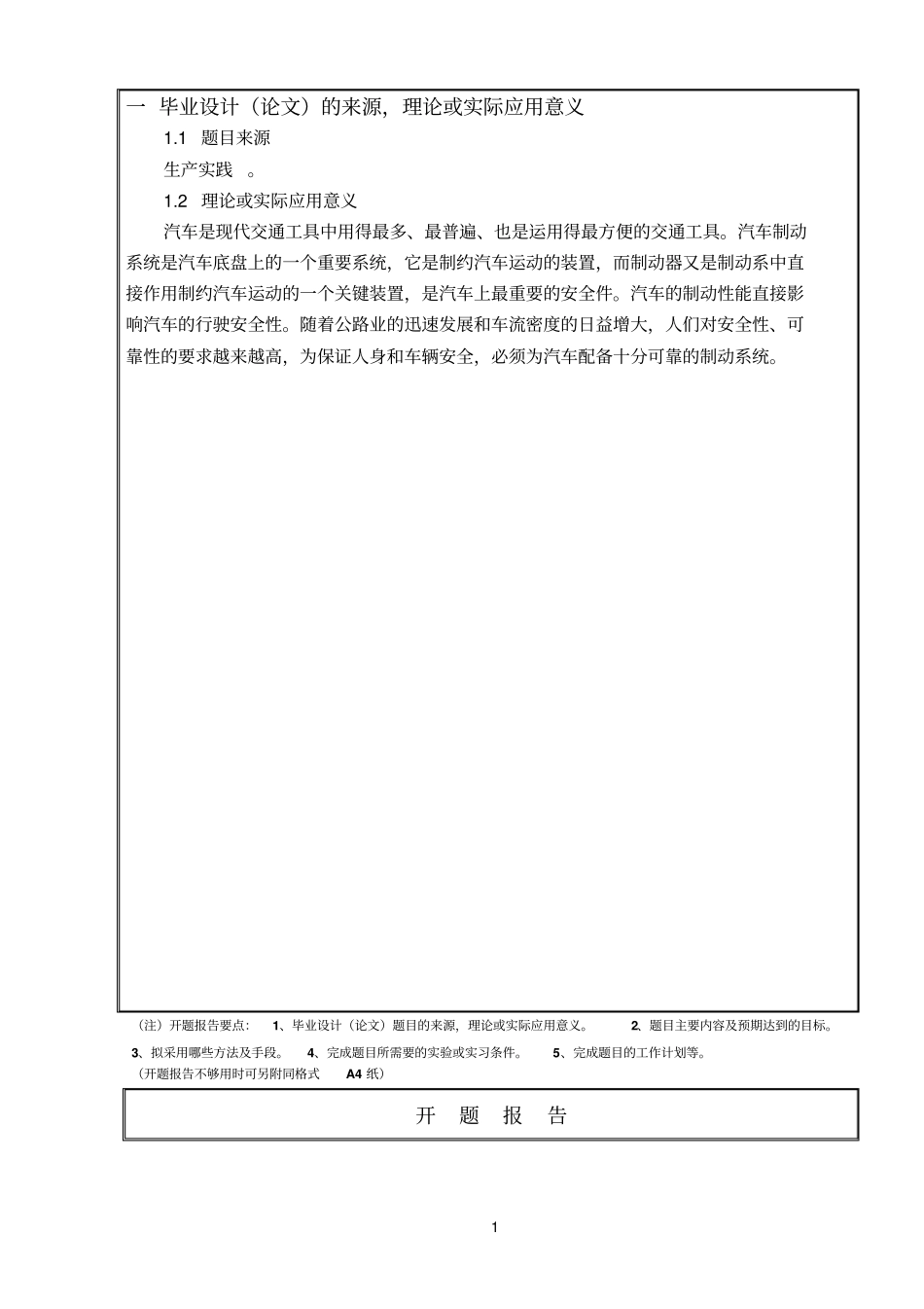 奔腾B70轿车制动系统设计开题报告_第2页