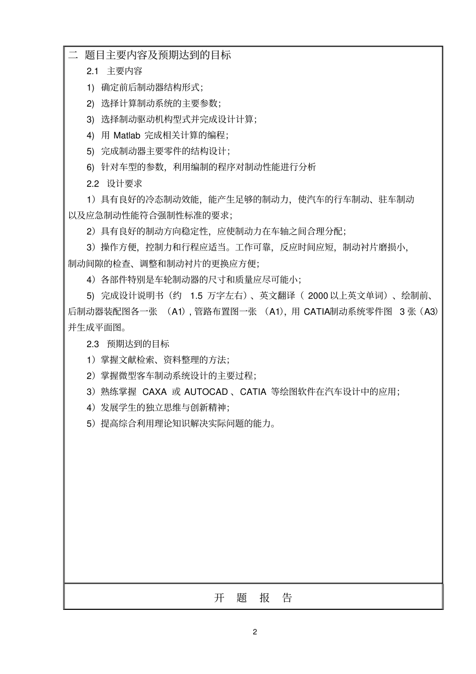 奔腾B70轿车制动系统设计开题报告_第3页