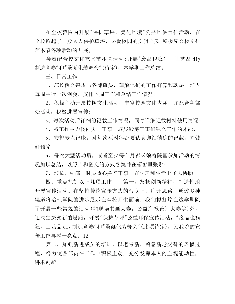 学院宣传部的工作参考计划范文 _第2页