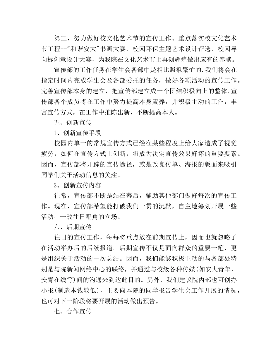 学院宣传部的工作参考计划范文 _第3页