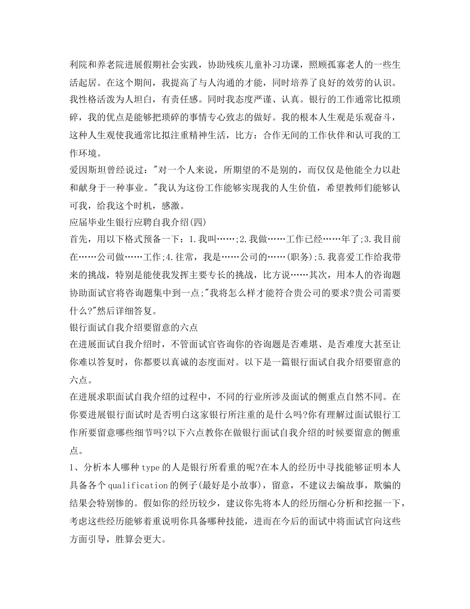 应届毕业生银行应聘自我介绍参考 _第2页