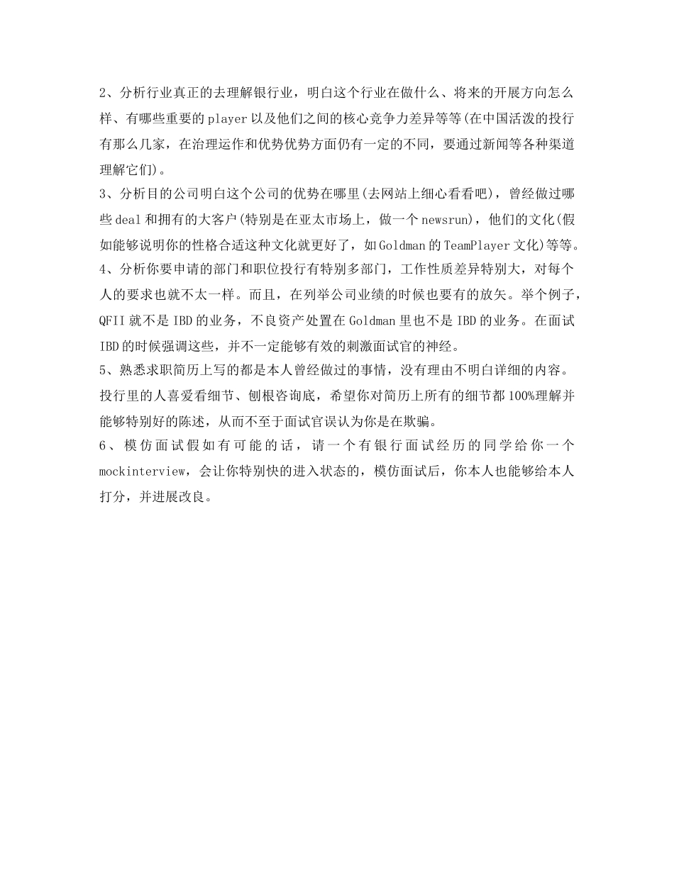 应届毕业生银行应聘自我介绍参考 _第3页