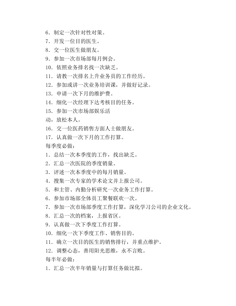 医药代表工作参考计划范文 _第3页