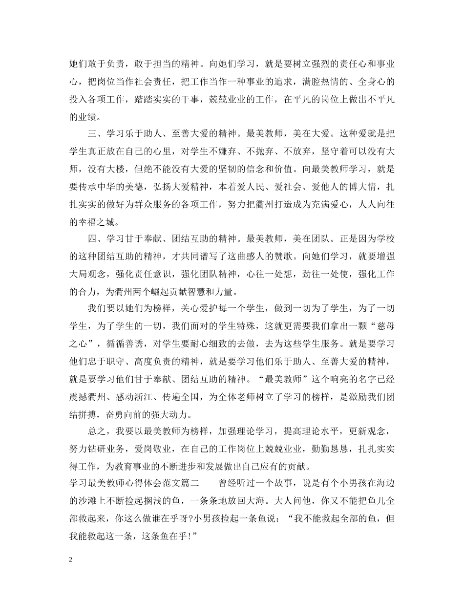 学习最美教师心得体会范文 _第2页