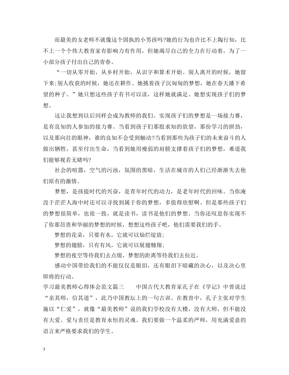 学习最美教师心得体会范文 _第3页