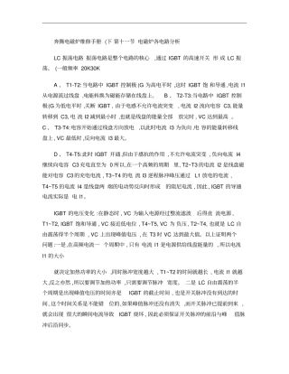 奔腾电磁炉维修手册下概要