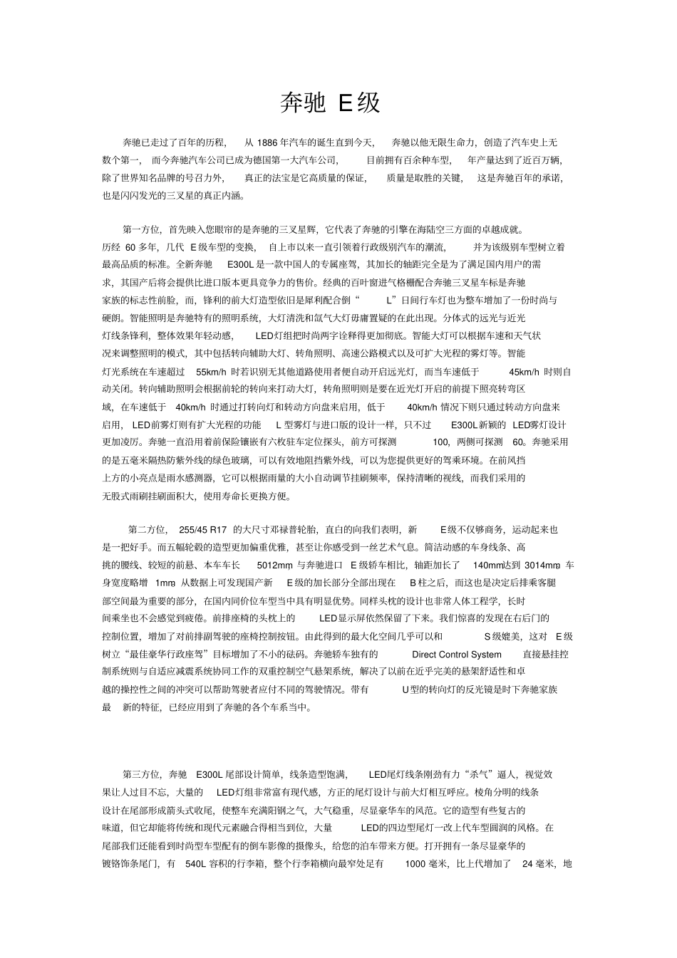 奔驰E级六方位_第1页