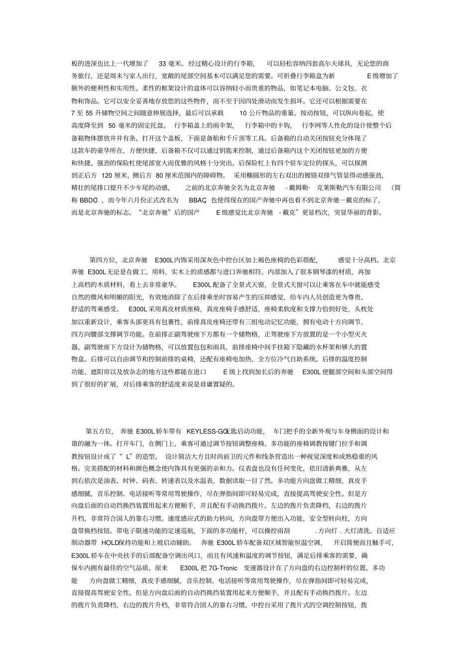 奔驰E级六方位_第2页