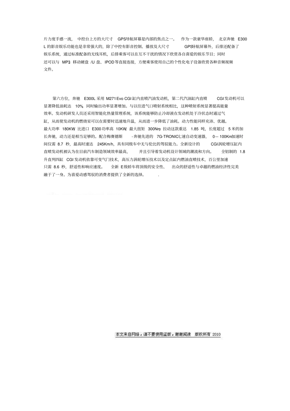 奔驰E级六方位_第3页