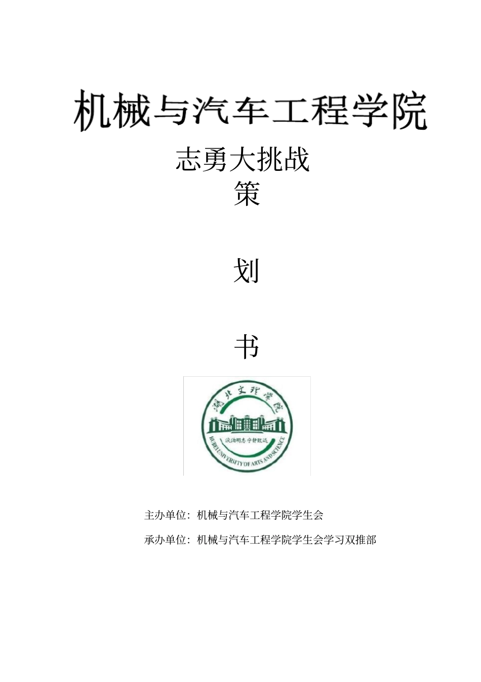 奔跑吧,同学们策划书_第1页