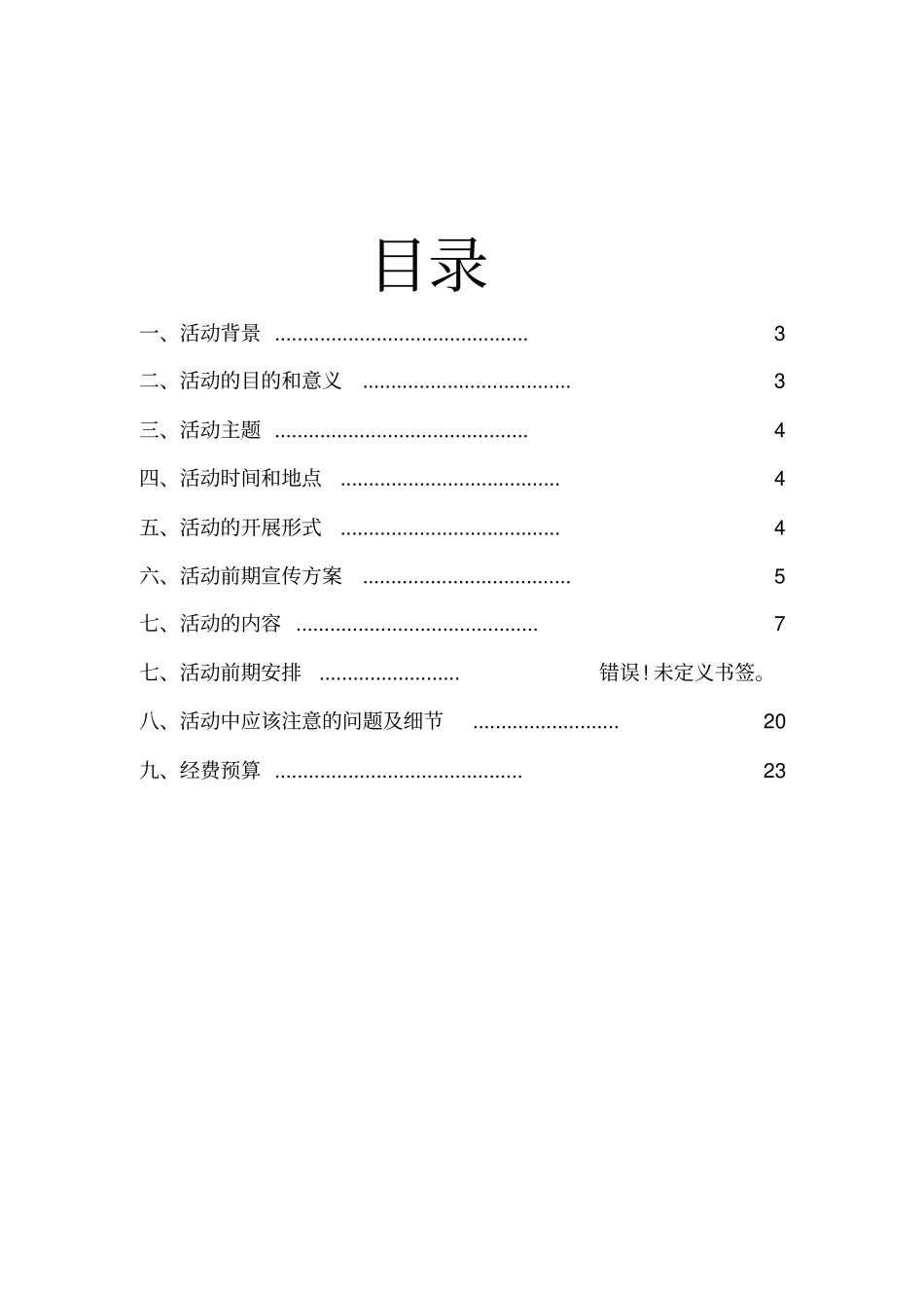 奔跑吧,同学们策划书_第2页
