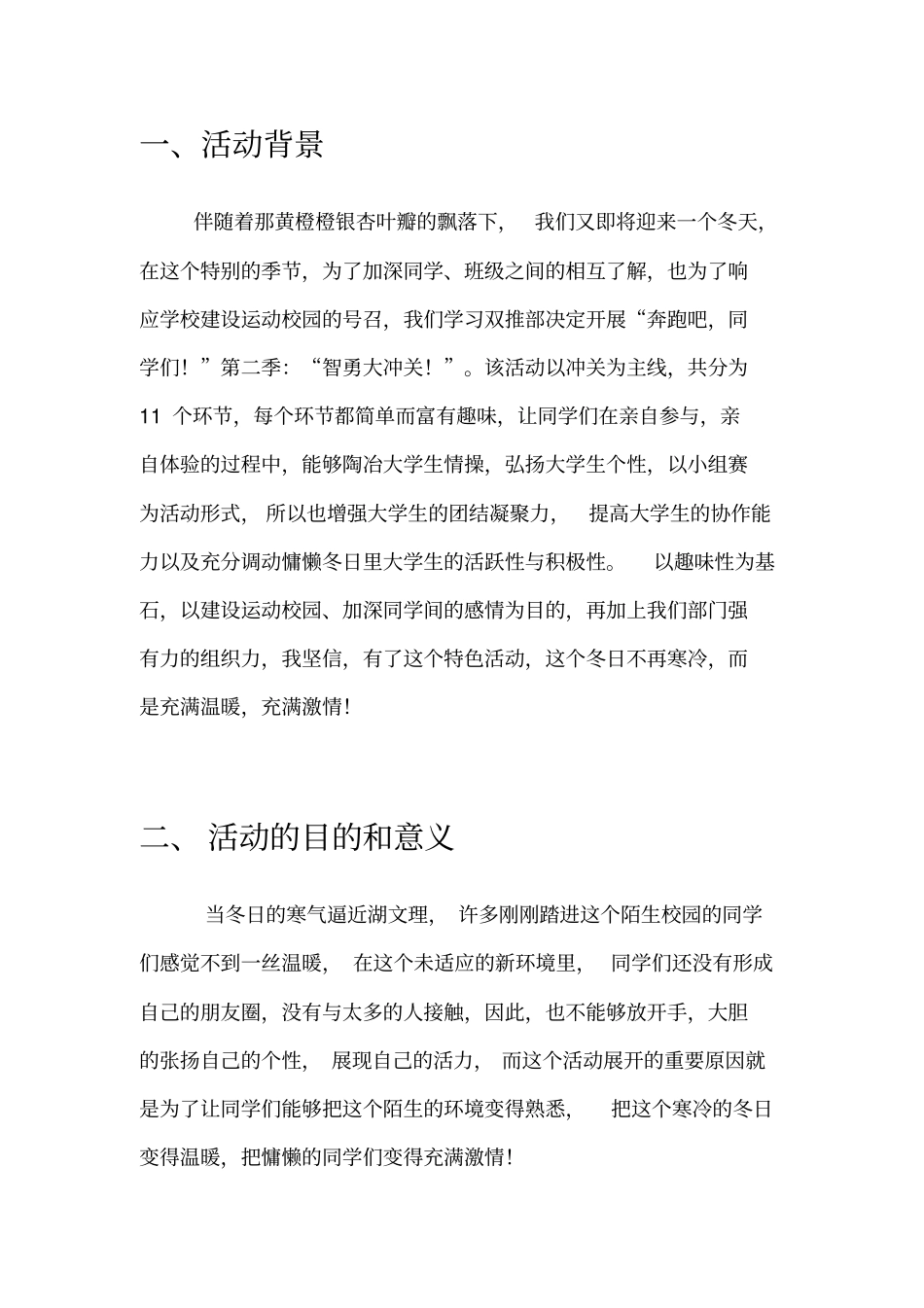 奔跑吧,同学们策划书_第3页