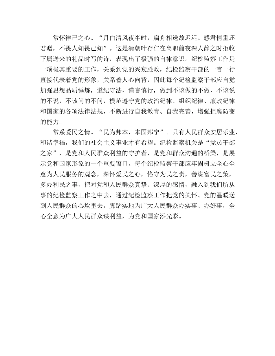 学习科学发展观心得体会：做勤政廉洁的好干部 _第2页