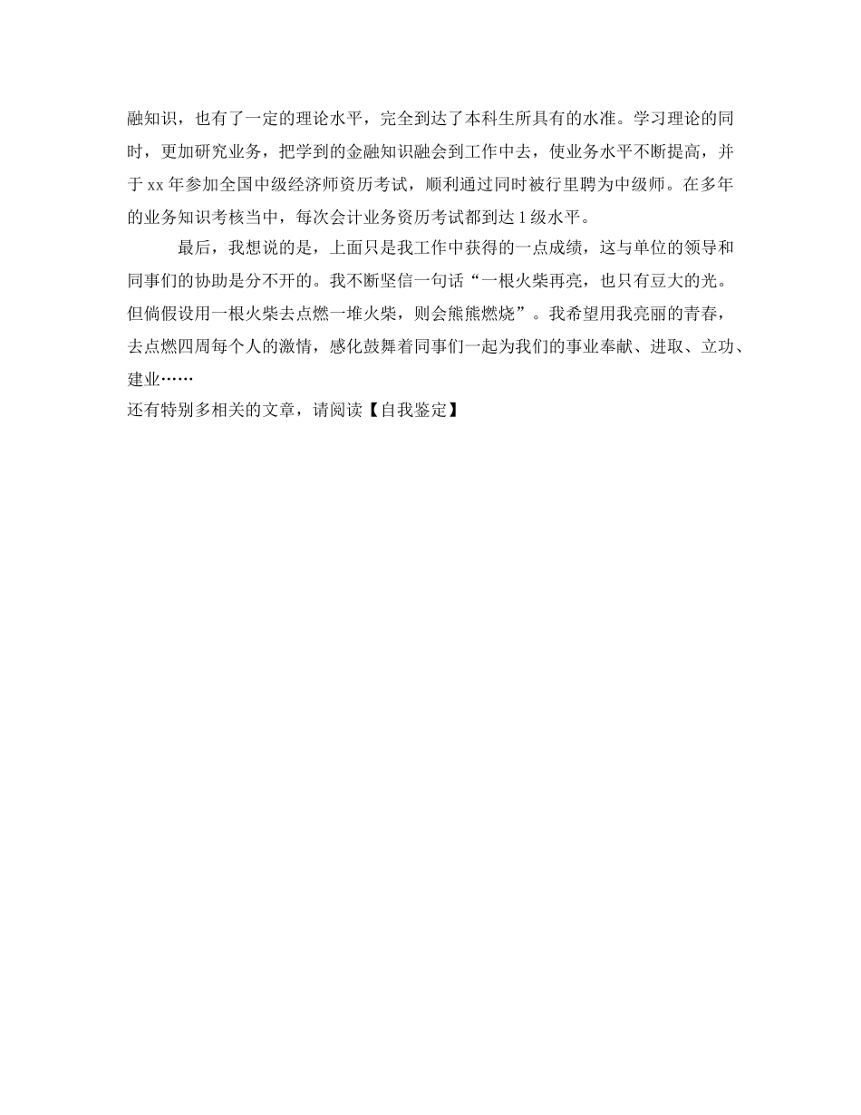 银行前台工作的自我鉴定参考 _第2页