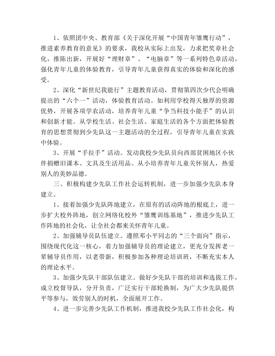 优秀少先队工作参考计划参考 _第2页