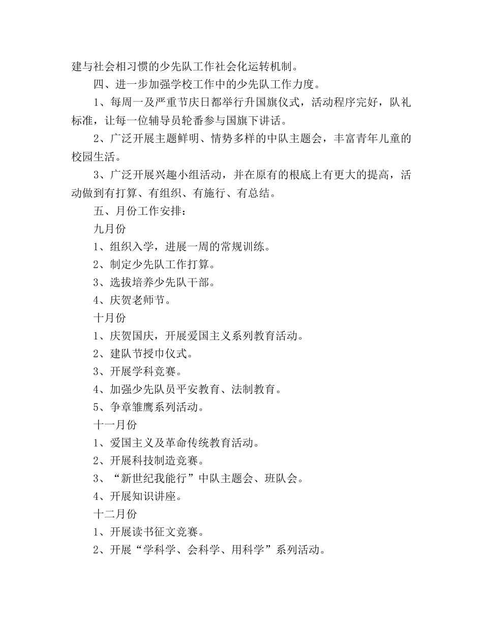 优秀少先队工作参考计划参考 _第3页