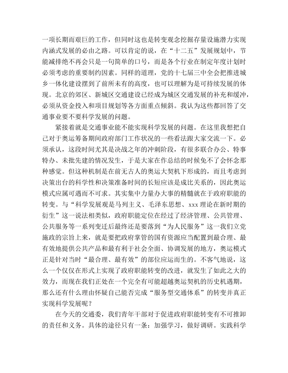 学习实践科学发展观心得体会：高举学习的大旗，加快青年人成长— _第2页