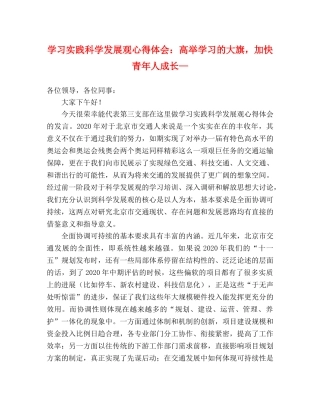 学习实践科学发展观心得体会：高举学习的大旗，加快青年人成长— 