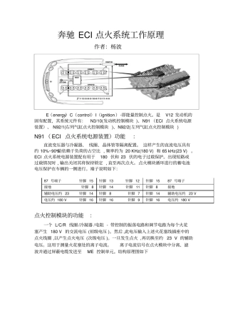 奔驰ECI点火系统工作原理