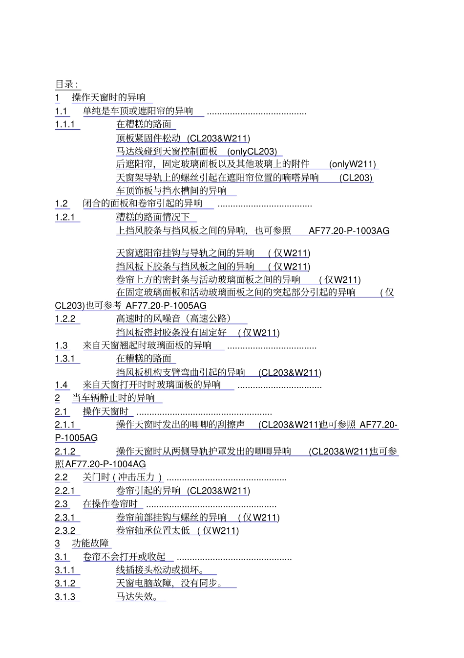 奔驰全景天窗维修指引奔驰中文_第3页