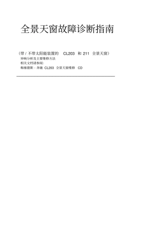 奔驰全景天窗维修指引奔驰中文