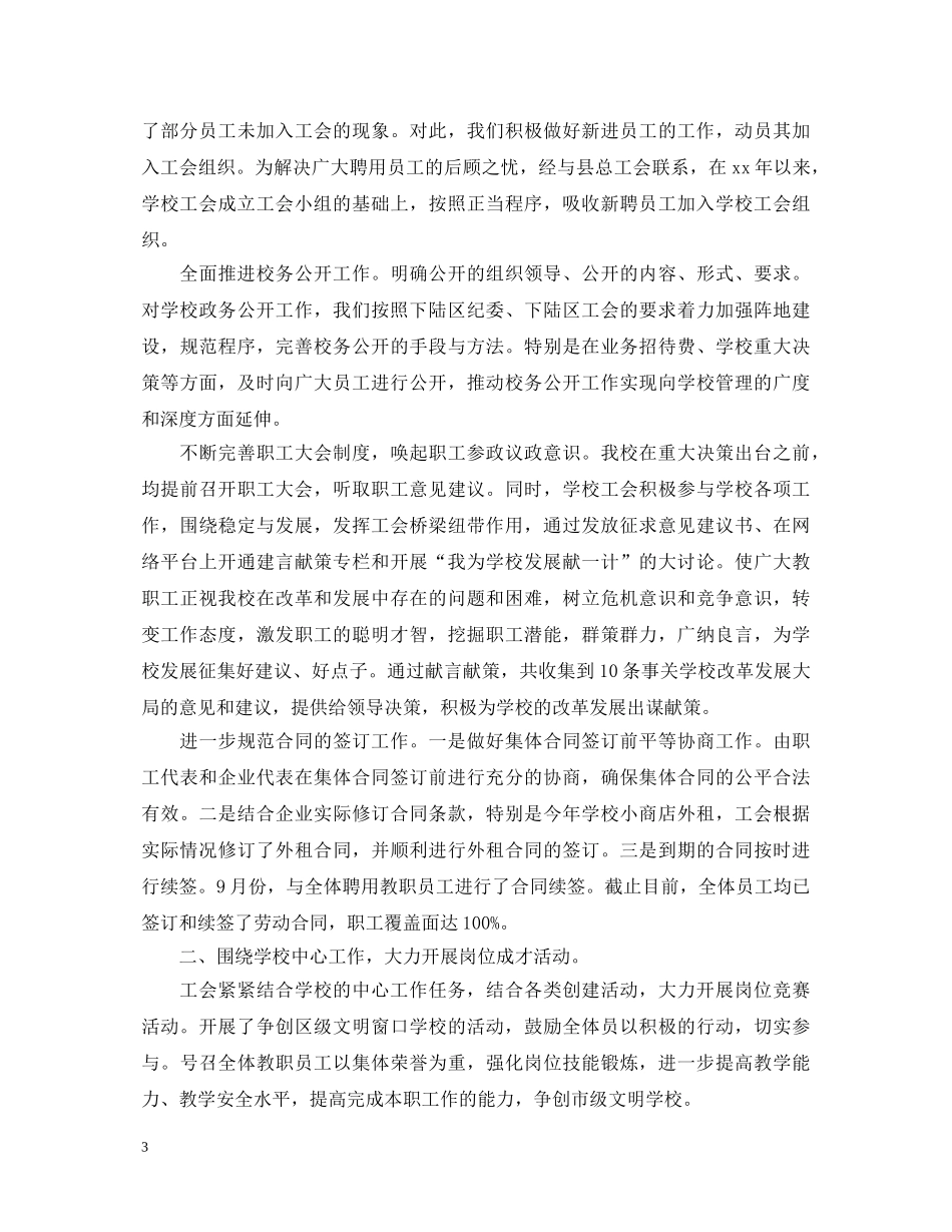 学校工会工作心得体会 _第3页