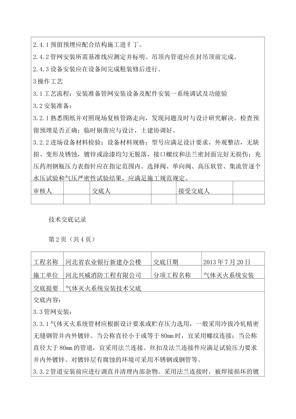 气体灭火技术交底_第2页