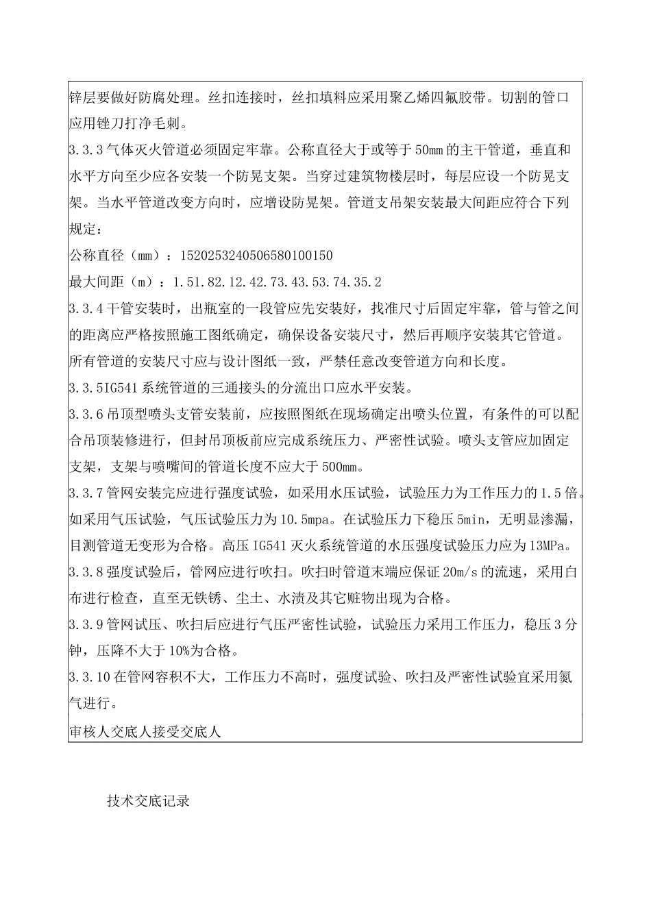 气体灭火技术交底_第3页