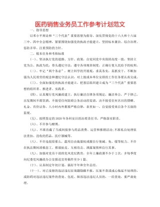 医药销售业务员工作参考计划范文 