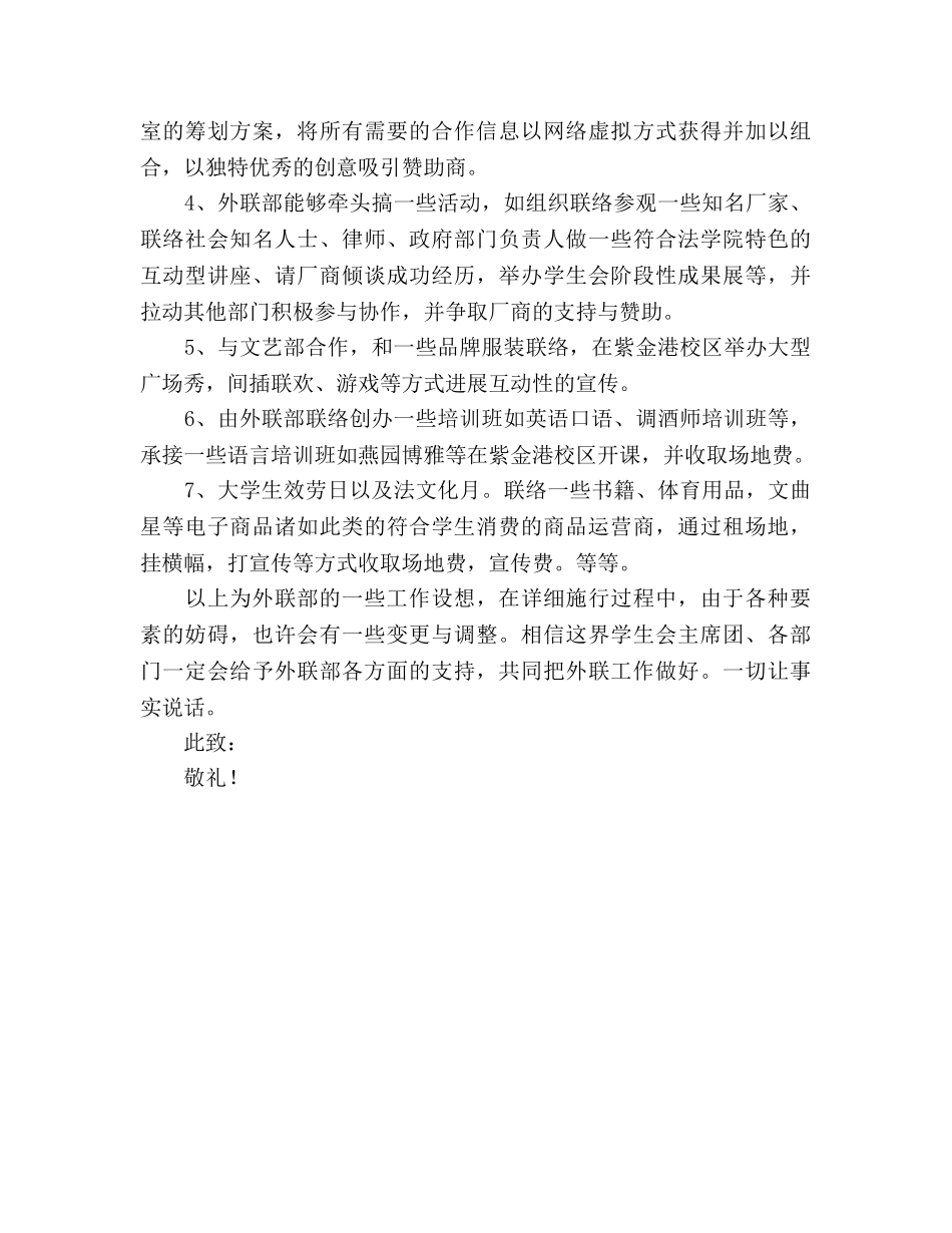 学生会外联部工作参考计划范文书 _第2页