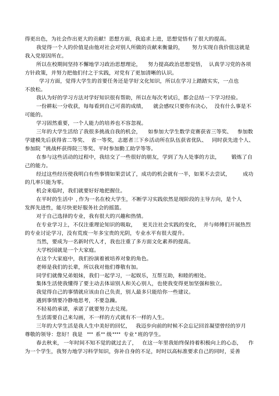 奖助学金申请理由_第3页