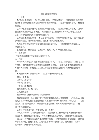 奖励与处罚管理规定讲解